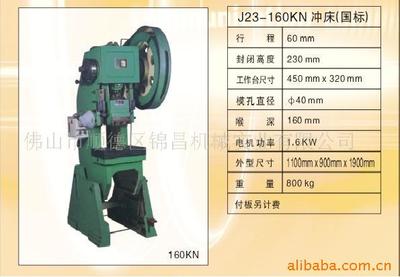 數控沖床;數控車床;普通沖床;_佛山市順德區(qū)錦昌機械實業(yè)